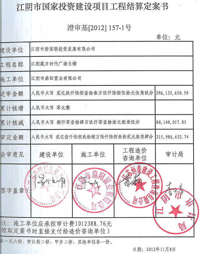 江陰魔方時(shí)代廣場(chǎng)主樓裝飾工程魔方定案書